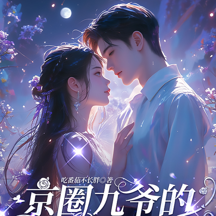 他把我当抑制剂