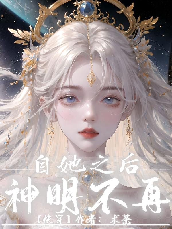 济世救人森医生