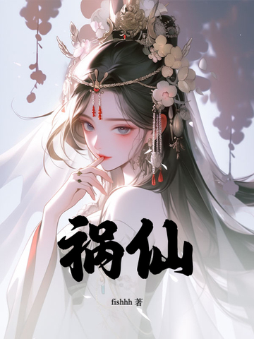 法力无边高大仙